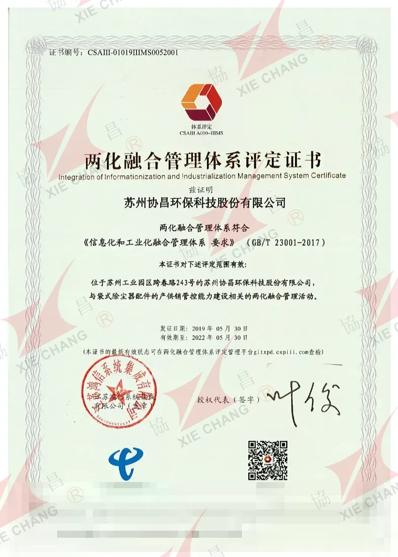 Certificado de sistema de gestão da integração entre informatização e industrialização
