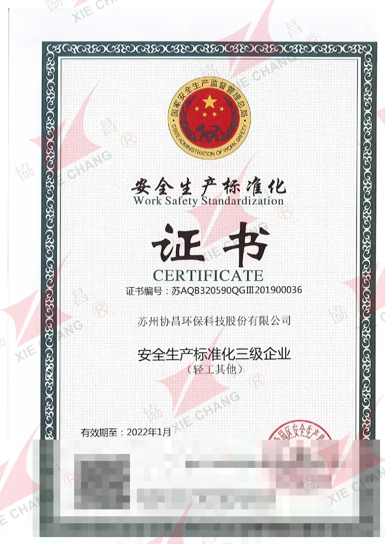 Certificado de padronização de segurança do trabalho — Empresa de nível III (indústria leve, outros)