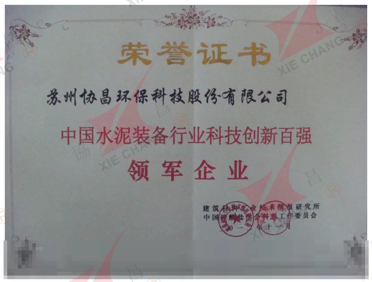 Empresa líder, Top 100 em inovação tecnológica no setor chinês de equipamentos para cimento