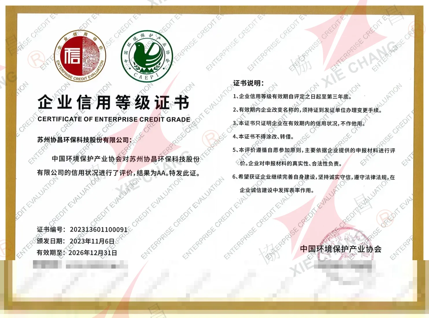 Certificado de grau de crédito empresarial (AA)