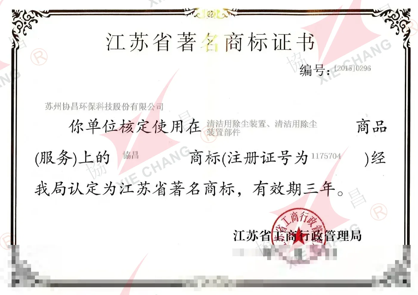 Certificado de Marca Famosa da Província de Jiangsu