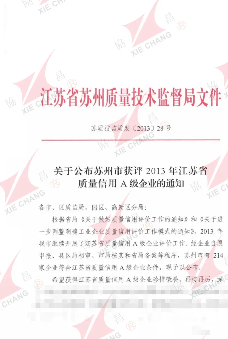 Empresa com crédito de qualidade grau A da Província de Jiangsu, 2013 (primeiro lote) — aviso oficial