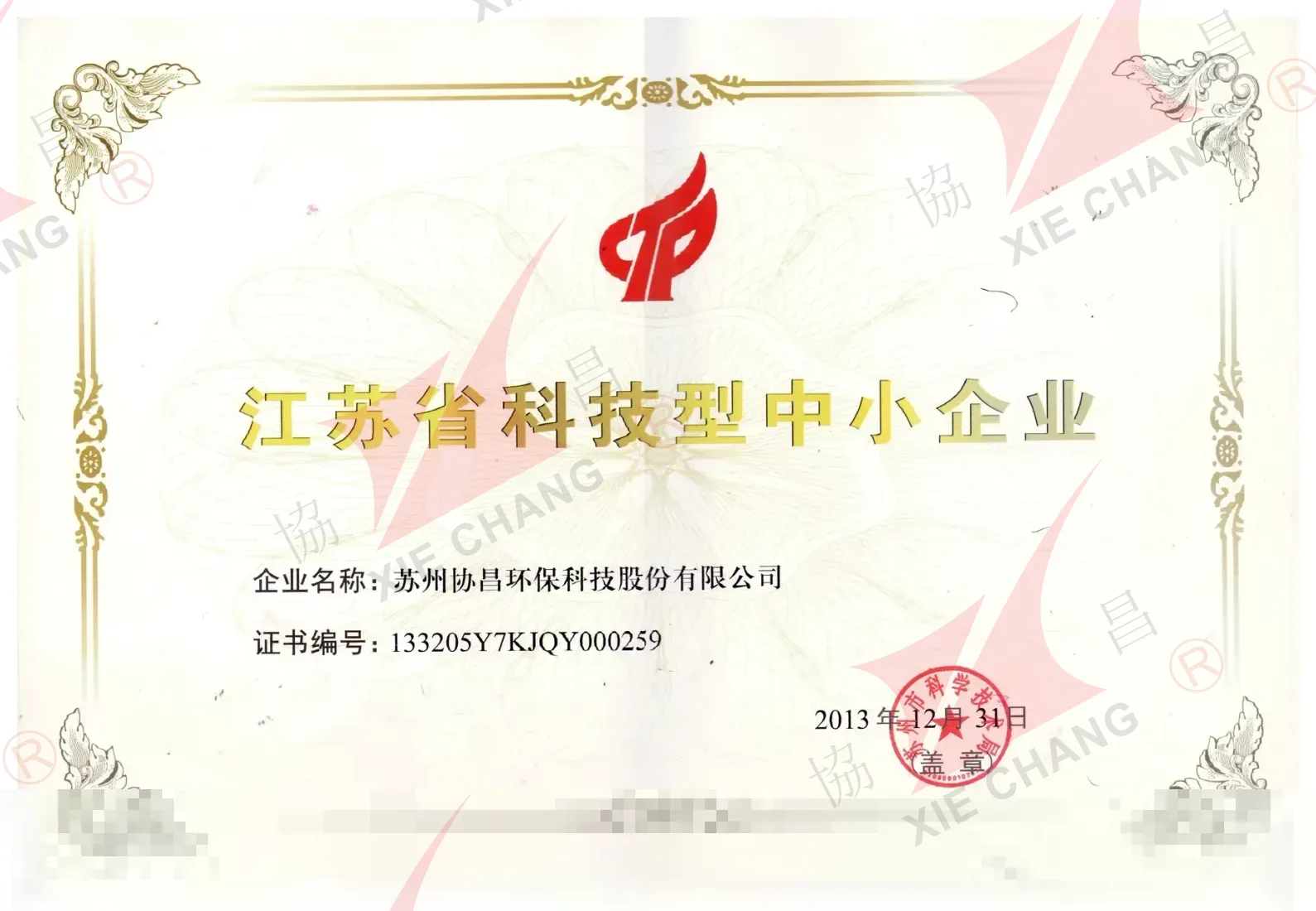 Pequena e média empresa de ciência e tecnologia da Província de Jiangsu