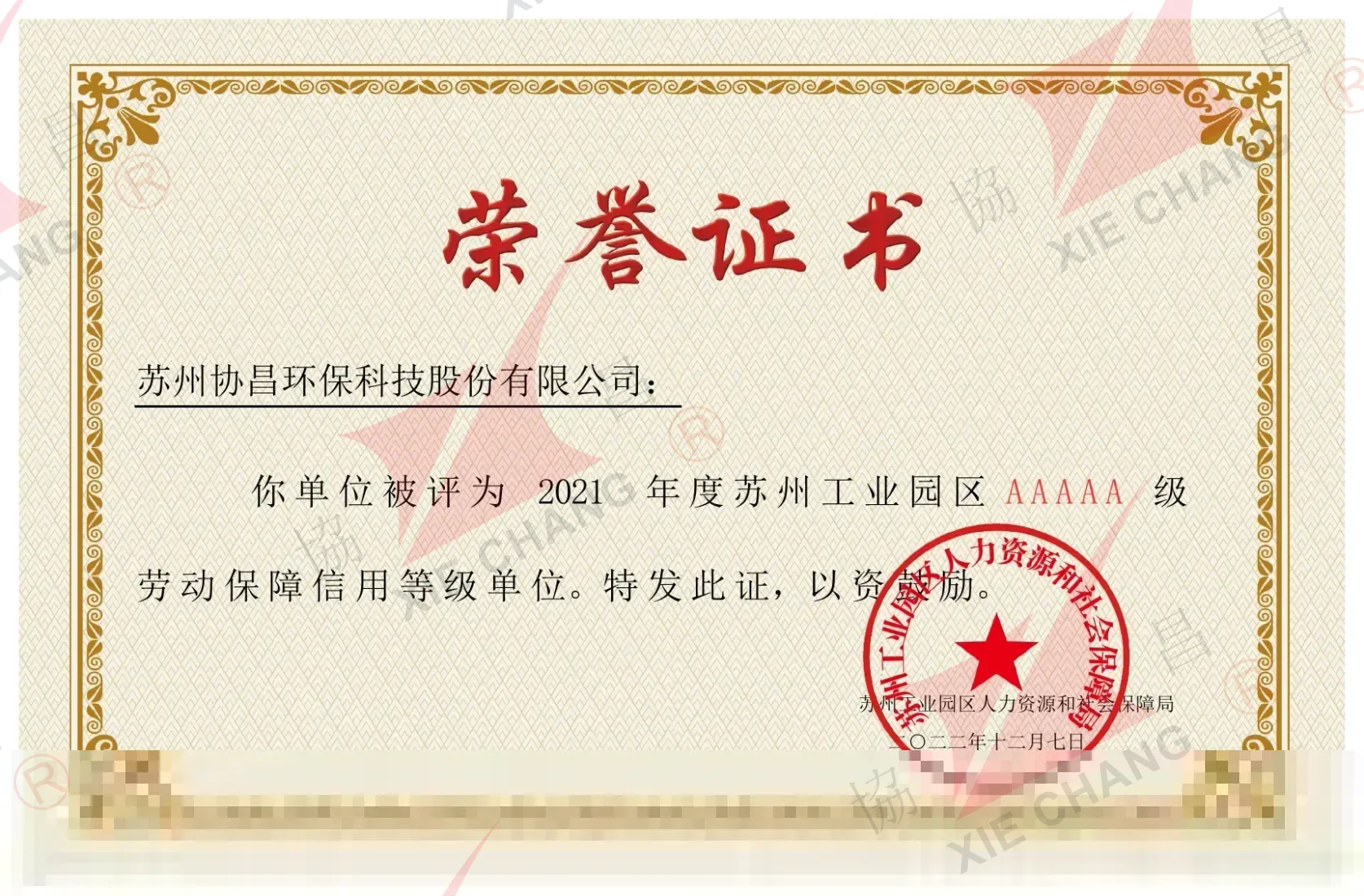 Unidade com classificação de crédito trabalhista e previdenciário grau AAAAA, Suzhou Industrial Park (2021)