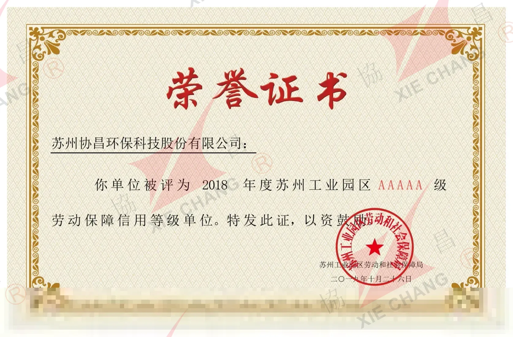 Classificação de crédito trabalhista e previdenciário grau AAAAA, Suzhou Industrial Park (2018)