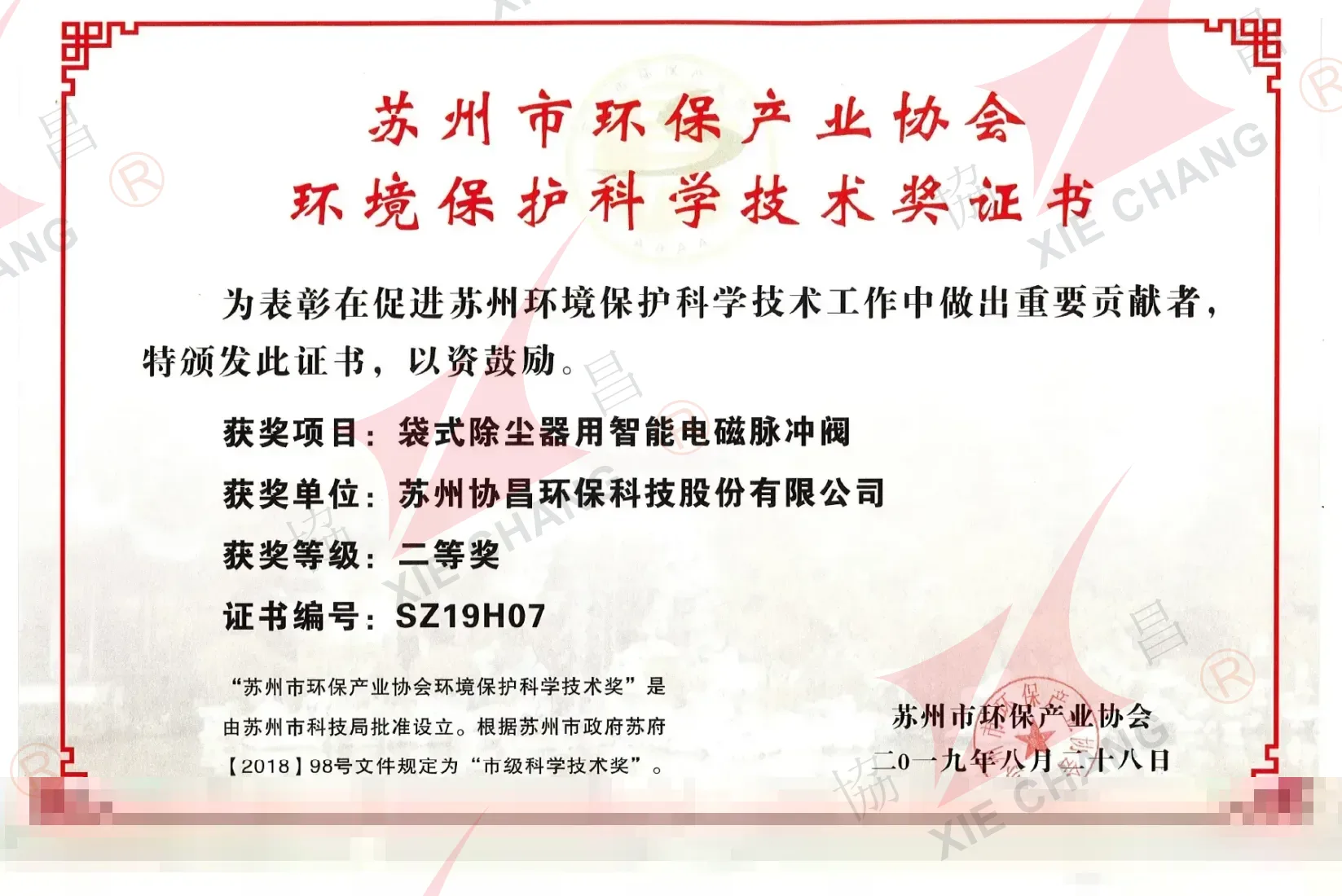 Prêmio de Ciência e Tecnologia em Proteção Ambiental de Suzhou - Segundo Prêmio (2019, válvula de pulso inteligente)