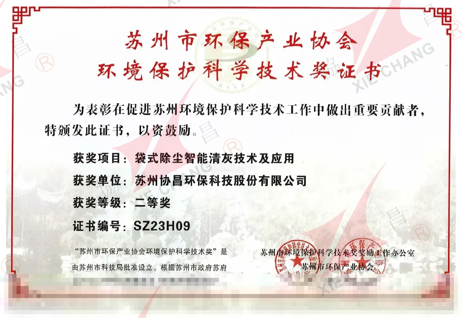 Prêmio de Ciência e Tecnologia em Proteção Ambiental de Suzhou - Segundo Prêmio (2023, tecnologia inteligente de limpeza de filtro de mangas)