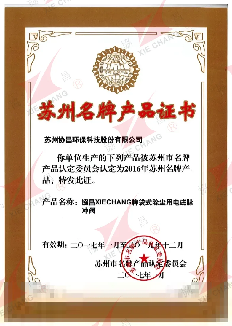 Certificado de Produto de Marca Famosa de Suzhou (2016)