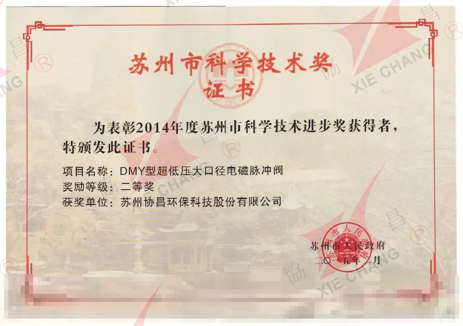 Prêmio Municipal de Progresso em Ciência e Tecnologia de Suzhou, Segundo Prêmio (2014)