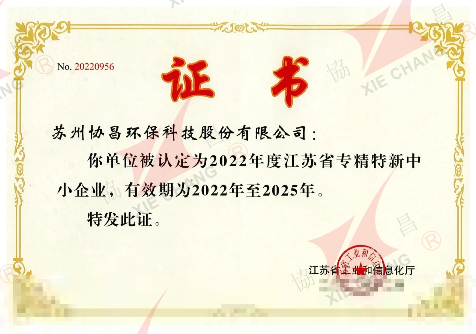 Certificado de PME especializada e inovadora ("Zhuan-Jing-Te-Xin") da Província de Jiangsu (2022-2025)