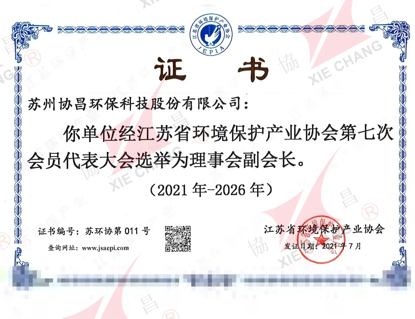 Certificado de vice-presidência — Jiangsu Environmental Protection Industry Association (2021-2026)